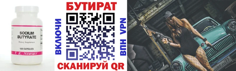 БУТИРАТ бутандиол  Звенигово 