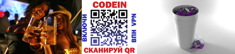 Кодеиновый сироп Lean напиток Lean (лин)  mega онион  Звенигово 